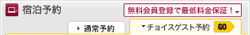 ゲスト予約