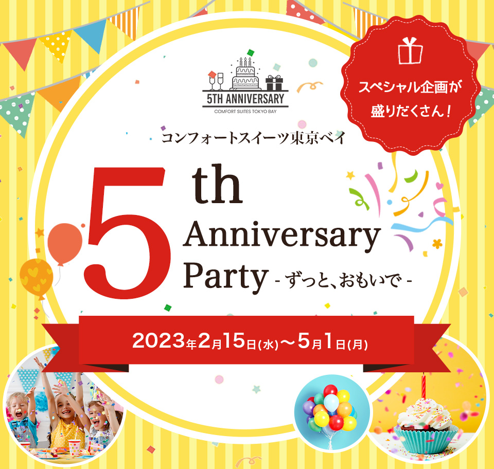 コンフォートスイーツ東京ベイ 5th Anniversary Party –ずっと、おもいで-