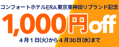 【4月/リブランド記念】1000円クーポン