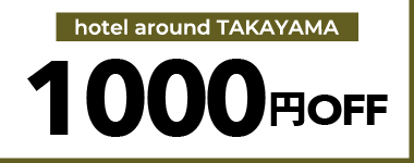 【3月・4月】1,000円クーポン