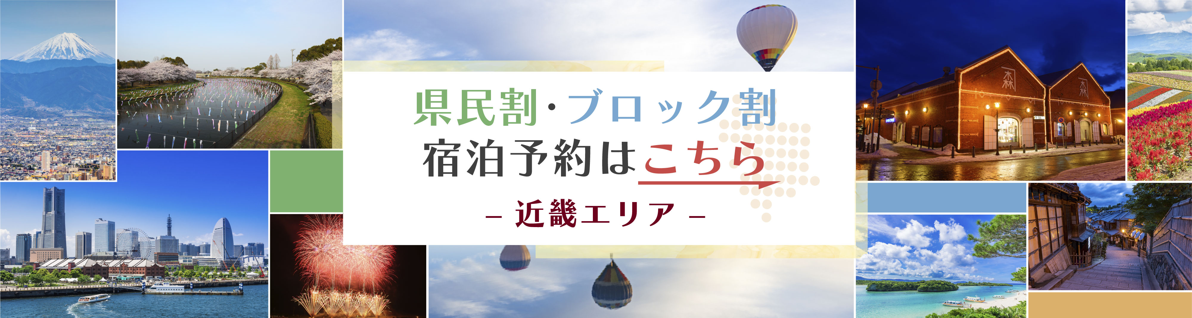 近畿エリア 県民割 ブロック割 旅で日本を元気に 公式 コンフォートホテル