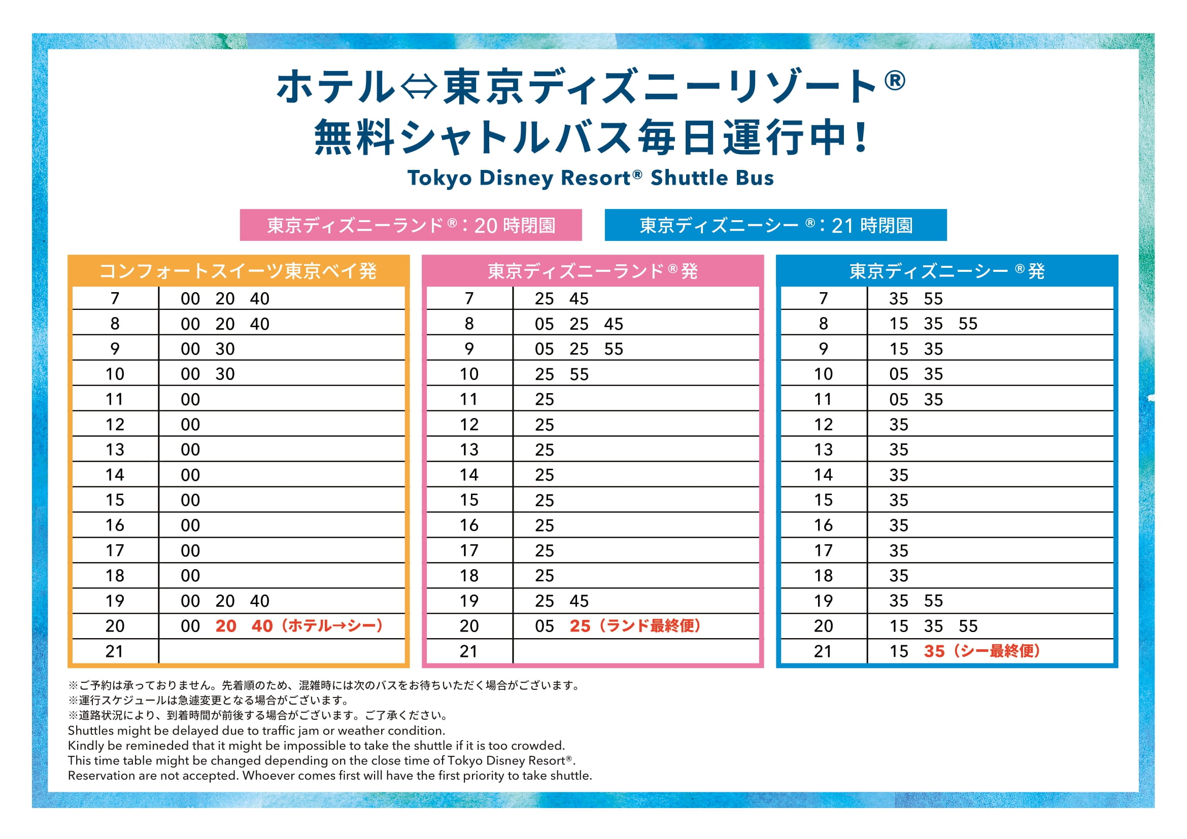 無料シャトルバスの運行時間について コンフォートホテル 公式