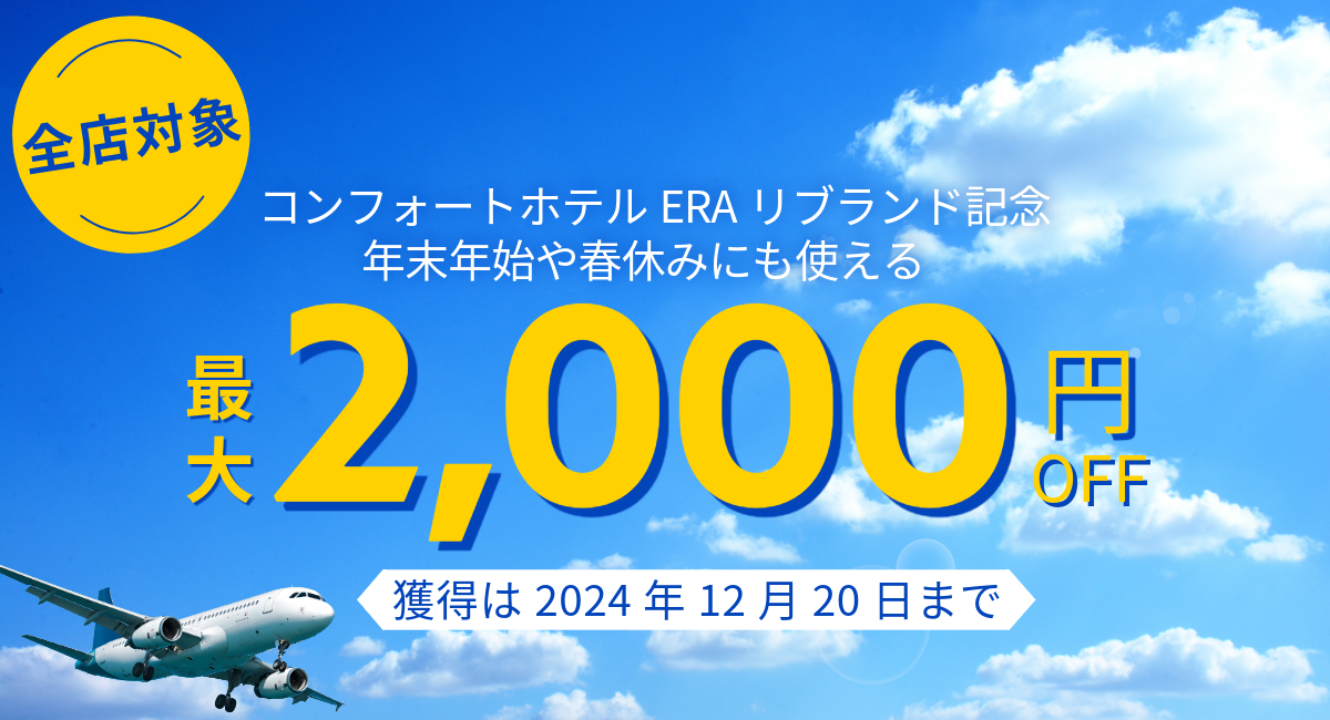 ERAリブランド記念◆最大2000円クーポン