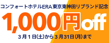 【3月/リブランド記念】1000円クーポン