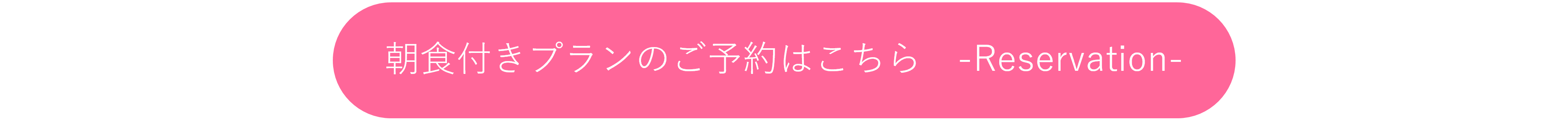 コンフォートスイーツ東京ベイ朝食付きプランのご予約はこちら