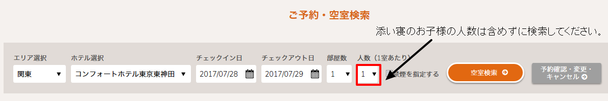 キッズステイ無料 公式 コンフォートホテル