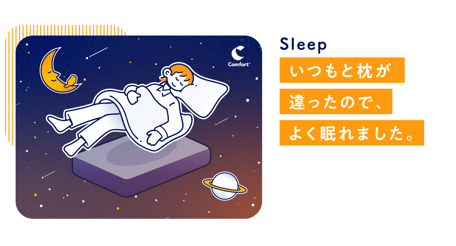 こだわりの快眠寝具