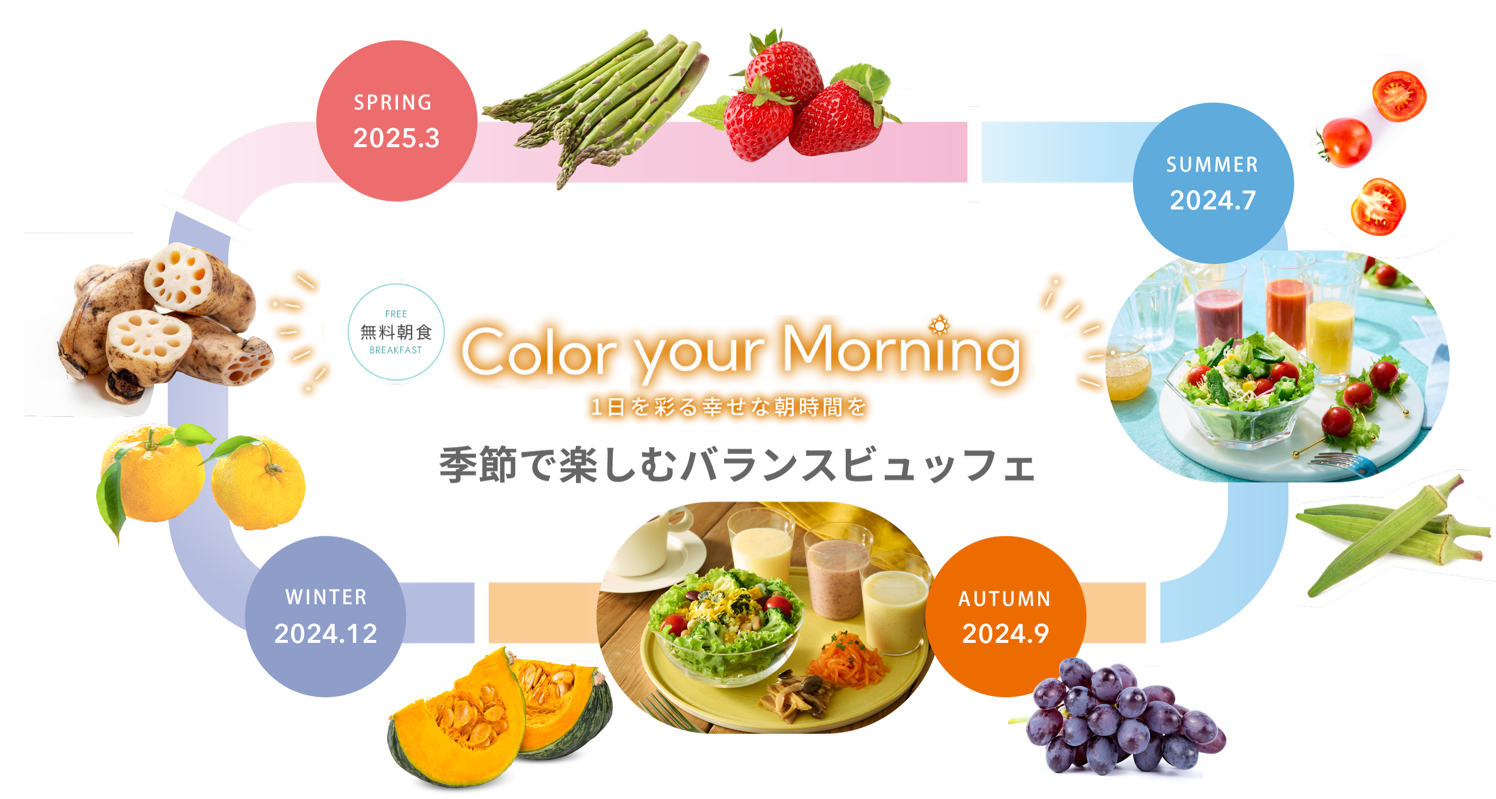 Color your Morning_季節で楽しむバランスビュッフェ