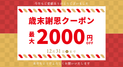 コンフォートホテル全店SALE