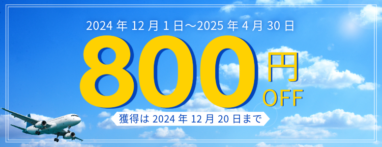 【全店で使えるERAリブランド記念800円割引クーポン】※12月20日までのご予約限定