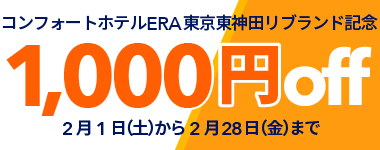 【2月/リブランド記念】1000円クーポン