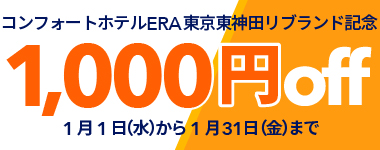 【1月/リブランド記念】1000円クーポン