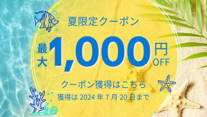 夏限定800円・1室2名限定1000円クーポン